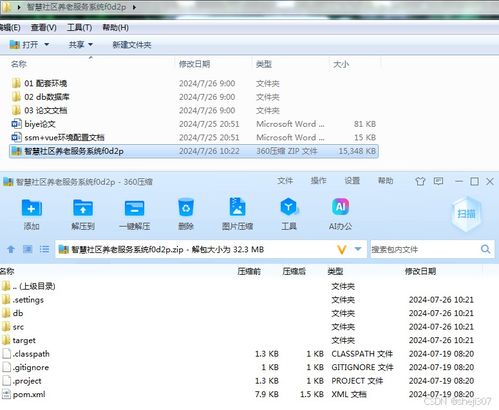基于SSM与Vue的智慧社区养老服务系统设计与实现