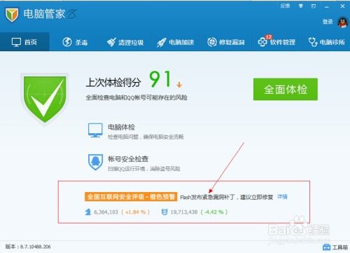 使用腾讯电脑管家应对XP系统停止服务后的安全挑战