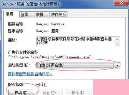 Win7纯净版系统打开iTunes提示Bonjour服务已禁用的处理方法