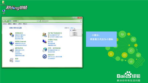 Windows 7系统中麦克风设置与计算机系统服务概述