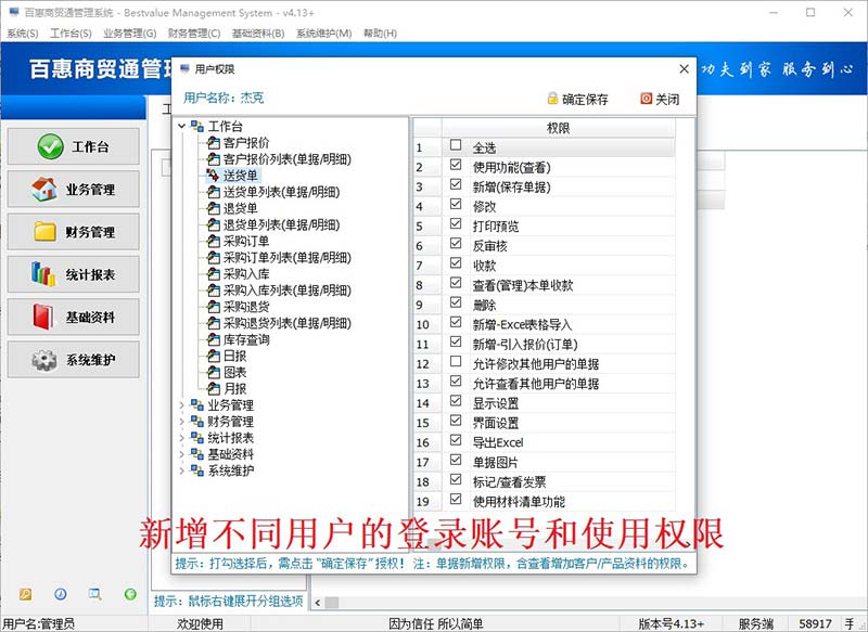 五金饰品柜门拉手标准件加工厂进销存方案 Part2 计算机系统服务与ERP实施规范